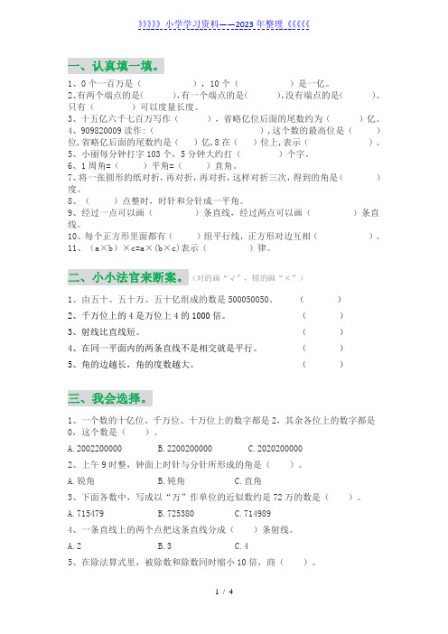 北师大版小学四年级上册数学期中试卷(附参考答案)