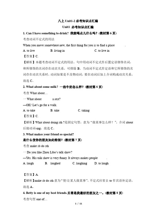 Units 1-2 必考知识点汇编 牛津译林版英语八年级上册