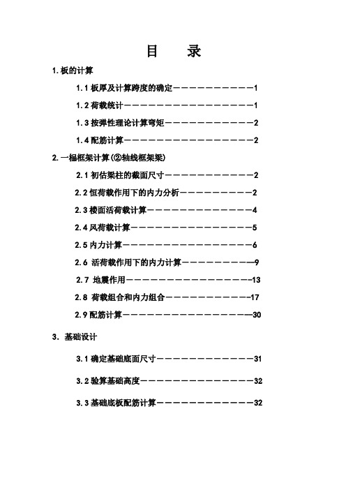 某四层框架办公楼毕业设计计算书