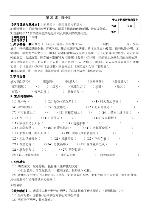 人教版九年级语文上册：23隆中对导学案(生)