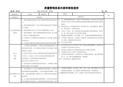 质量管理体系内部审核检查表