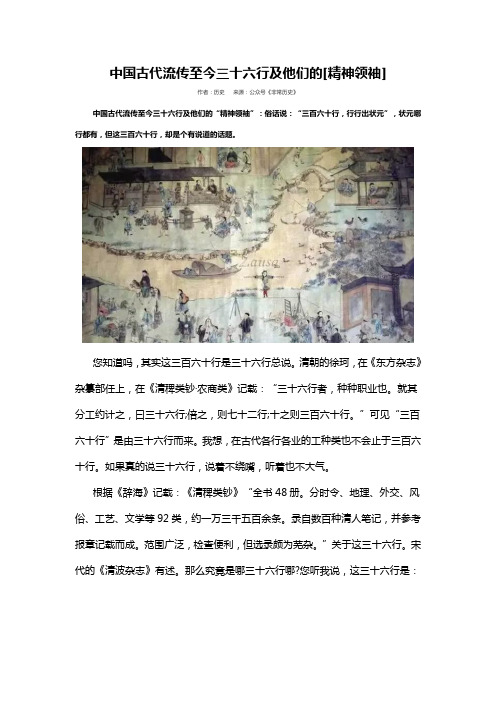 中国古代流传至今三十六行及他们的精神领袖