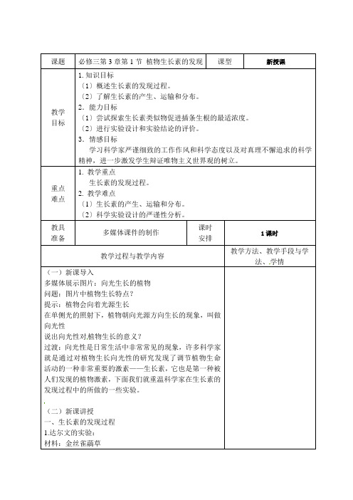 高中生物3.1植物生长素的发现优秀教案