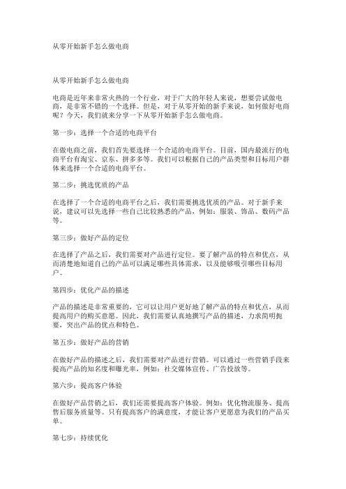 从零开始新手怎么做电商