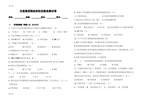 最新精益生产班组培训试题三答案