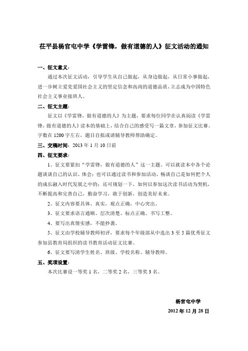 学雷锋,做有道德的人征文、演讲比赛的通知