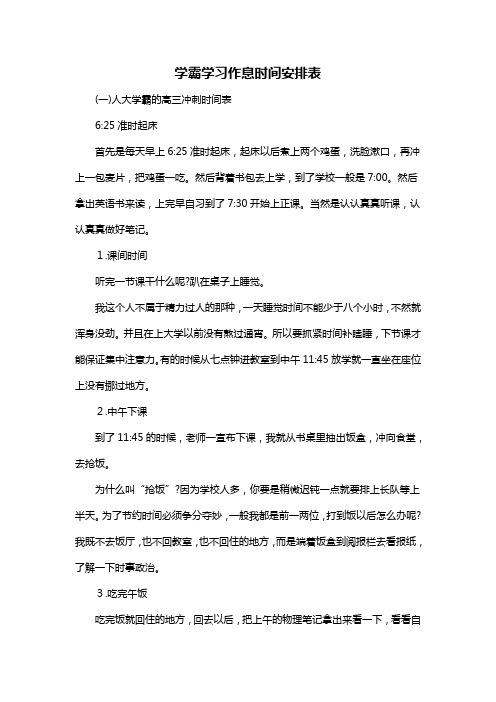 学霸学习作息时间安排表