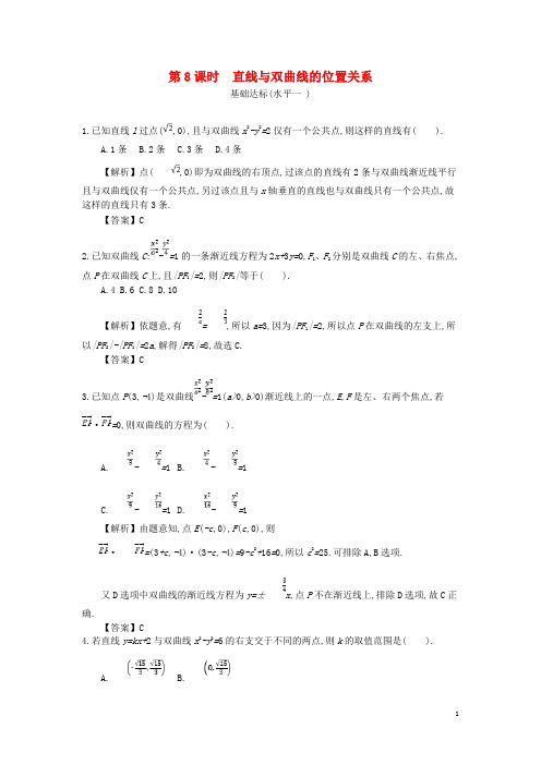 四川省成都市高中数学 第二章 圆锥曲线与方程 第8课时 直线与双曲线的位置关系同步测试 新人教A版选修21