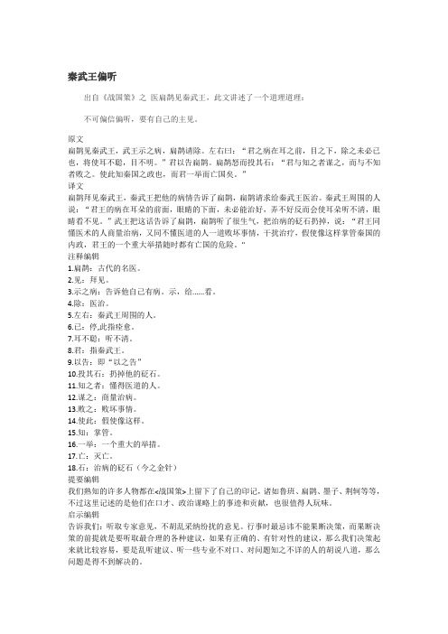 秦武王偏听