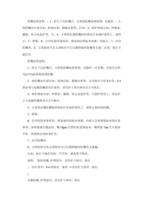 各种医嘱