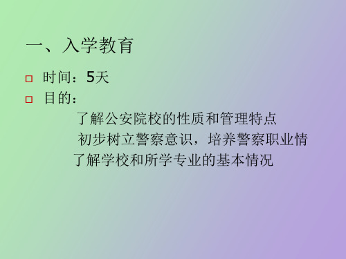 治安学专业本科培养方案