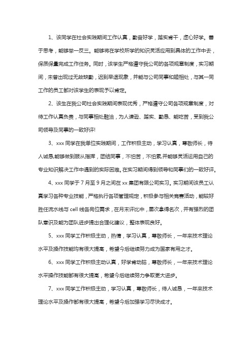 返乡大学生社会实践活动单位评语