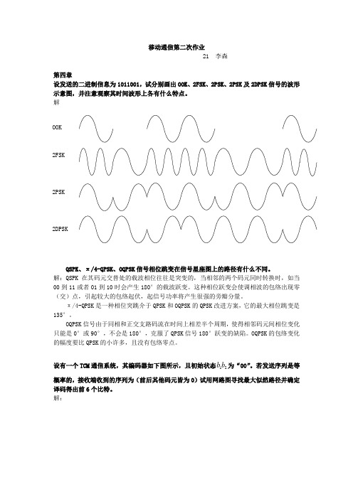 移动通信第二次作业