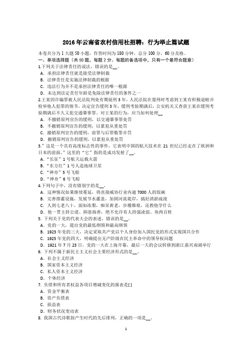 2016年云南省农村信用社招聘：行为举止篇试题