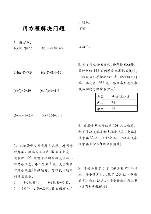 第五单元用方程解决问题(同步练习)人教版数学五年级上册 