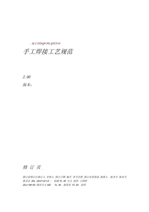 手工焊接标准 工 艺 规 范