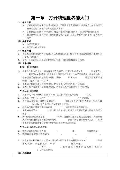 新沪科版八年第一章《打开物理世界的大门》word学案