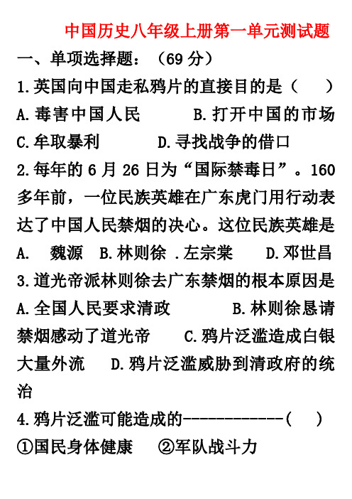 八年级历史上册单元练习资料人教版