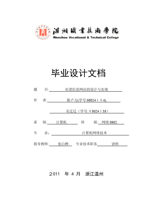 社团信息网站的设计与实现(毕业论文)