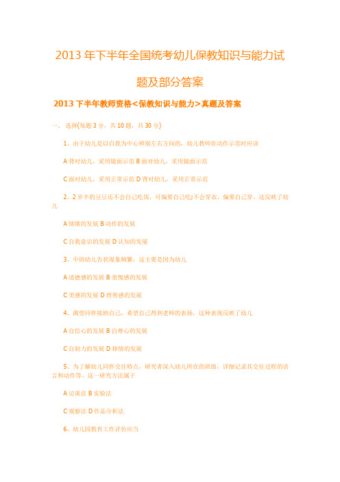 2013年11月底统考教师资格证笔试真题及答案