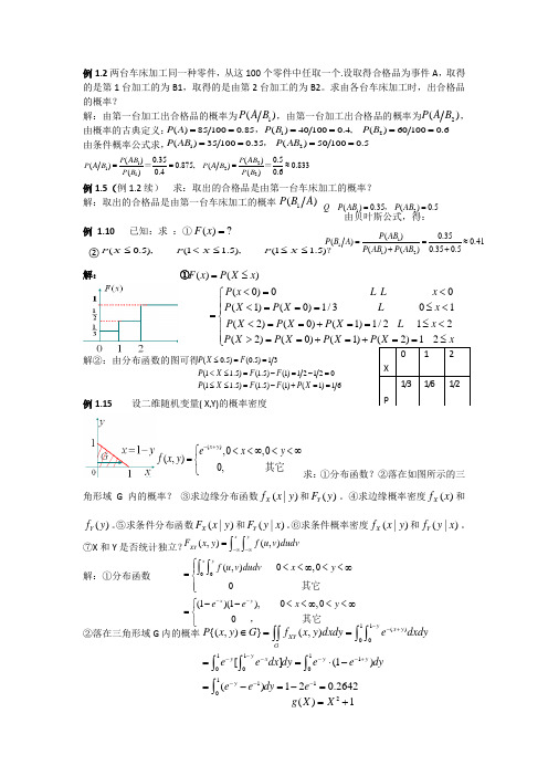 随机信号处理(计算)总结