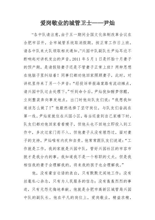 爱岗敬业的城管卫士——尹灿