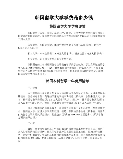 韩国留学大学学费是多少钱