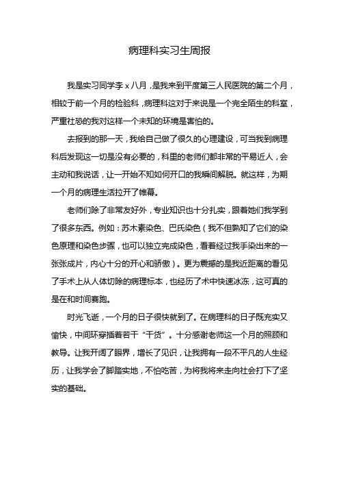 病理科实习生周报