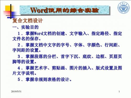 1掌握Word文档的创建、文字输入、指定路径、指定文件名的保存