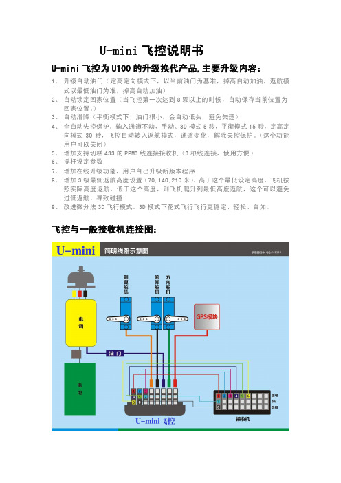 U-mini说明书