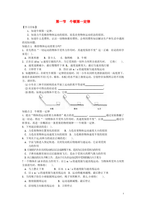 部编版2020八年级物理下册 8.1 牛顿第一定律学案(无答案)(新版)新人教版