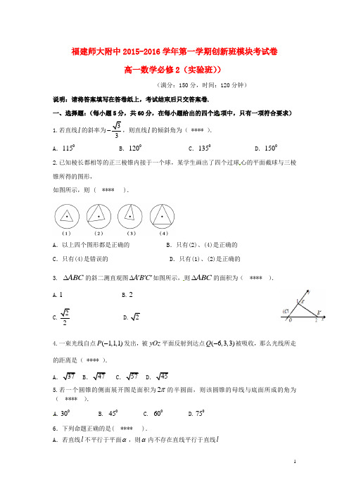 福建省师大附中2015-2016学年高一上学期期末考试数学试卷(实验班)