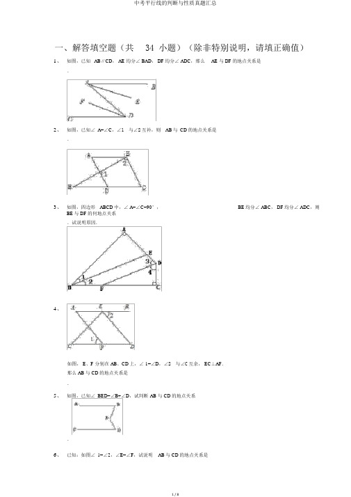 中考平行线的判定与性质真题汇总