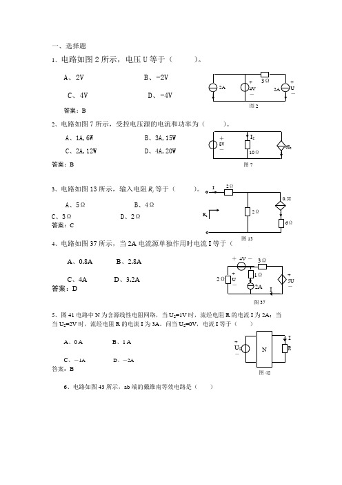 电路分析基础期中考试试题练习汇编(北邮,电子科大,重邮)