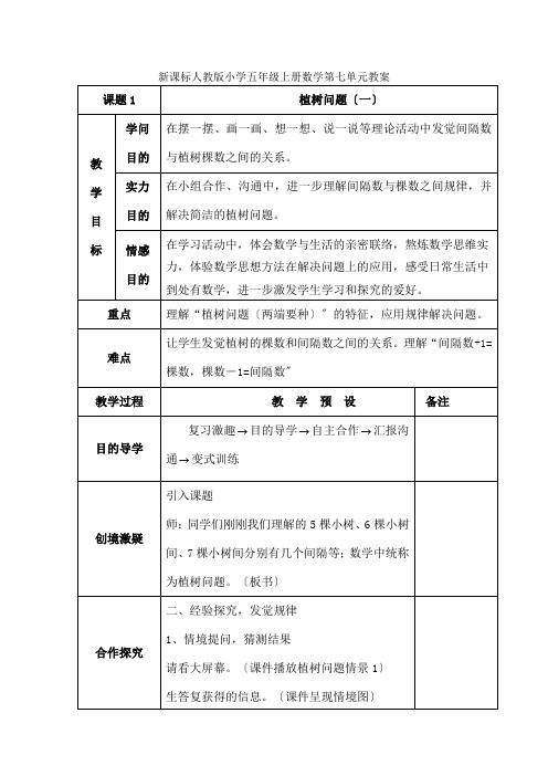 新人教版五年级上册数学第七单元教案