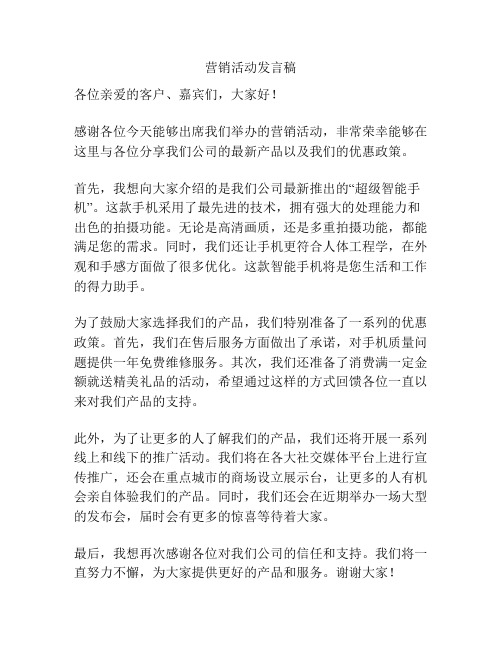 营销活动发言稿