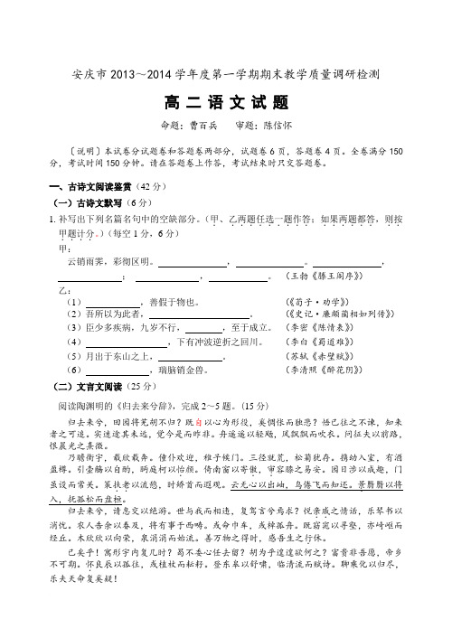 2013～2014学年度第一学期高二语文[试题]范文