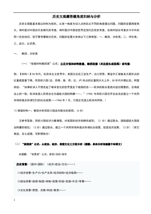 历史主观题答题角度归纳与分析