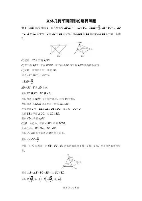 立体几何平面图形的翻折问题