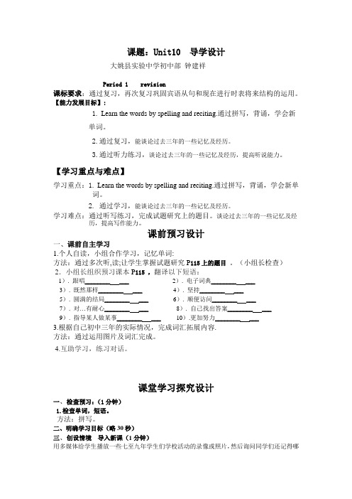 英语人教版九年级全册unit 10 复习课教学设计