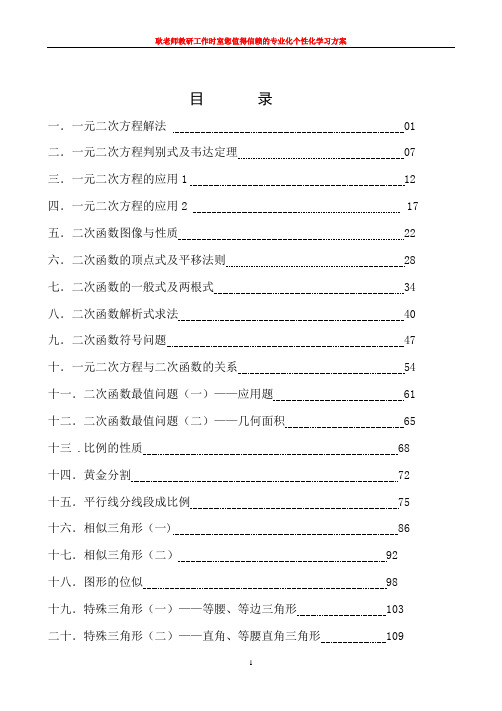 2017九年级上册重点章节教学案精编暑假班专用