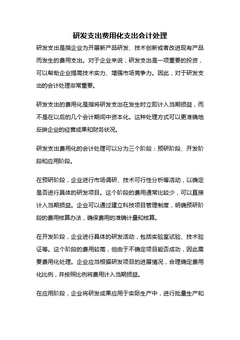 研发支出费用化支出会计处理