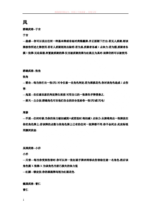 三国杀风火山林武将资料