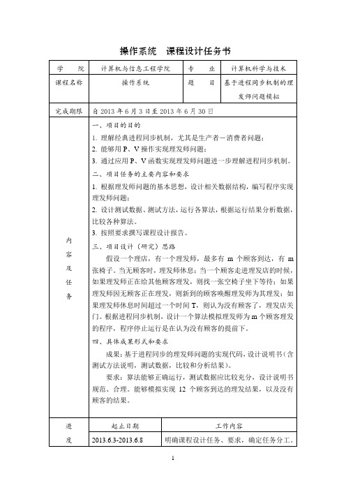 基于同步机制的理发师问题(终123)