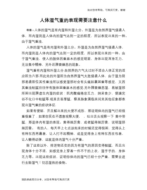 人体湿气重的表现需要注意什么