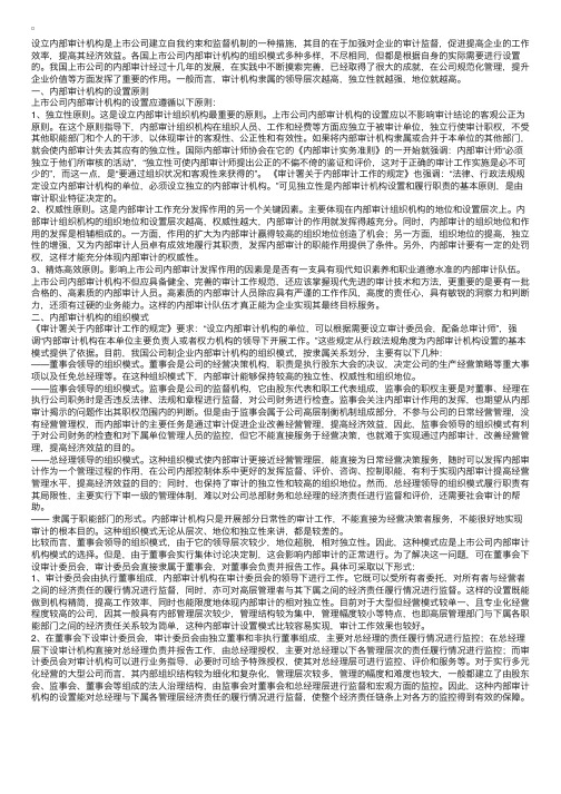 上市公司内部审计机构的组织模式