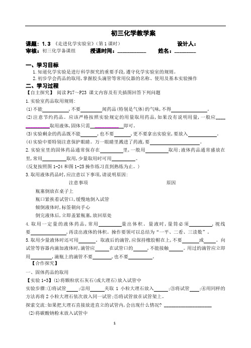 1.3《走进化学实验室》(第1课时)导学案---九年级化学人教版上册