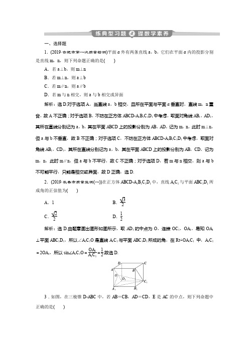 2020年高考数学(京津鲁琼版)二轮复习典型例题分层突破练习：第二部分专题三空间点、线、面的位置关系