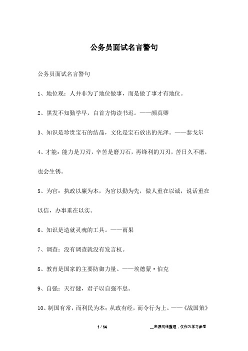 公务员面试名言警句