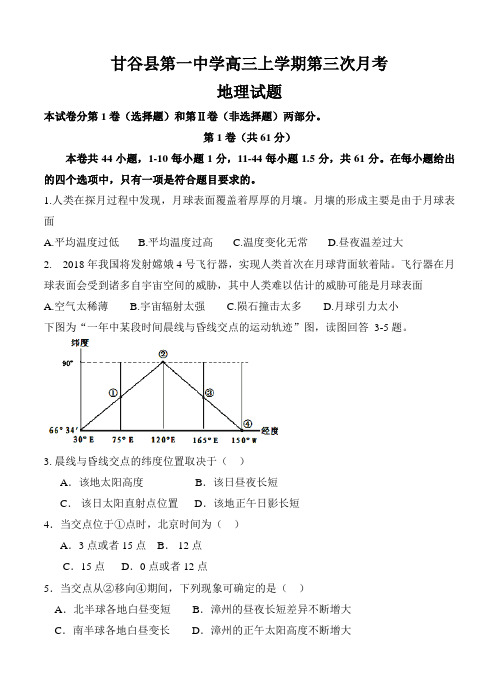 2018届甘肃省甘谷县第一中学高三地理上学期第三次月考 地理